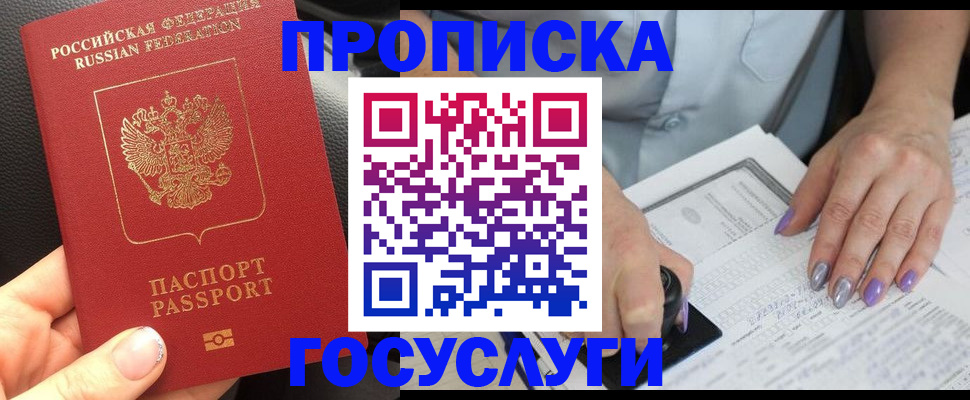 временная регистрация адрес в Алтайском крае