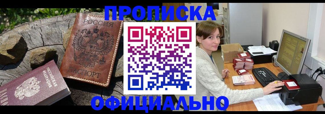 временная регистрация гарантия в Алтайском крае