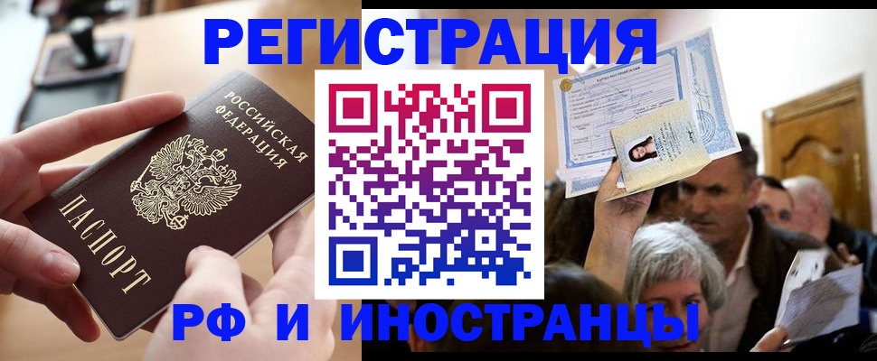 прописка паспорт в Алтайском крае